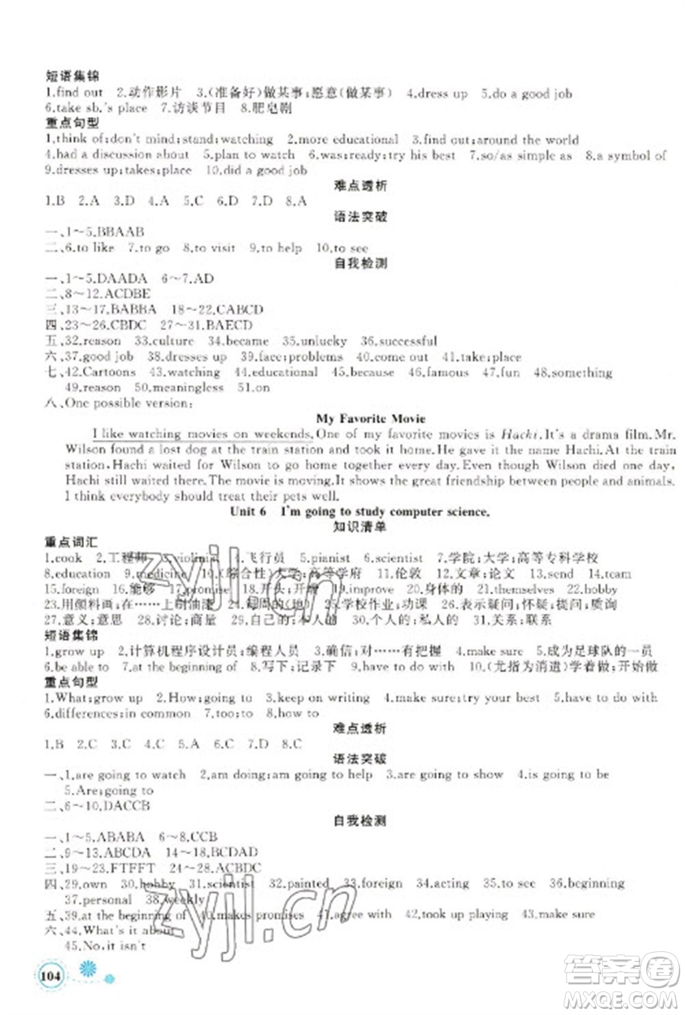 新疆青少年出版社2023寒假作業(yè)八年級(jí)英語(yǔ)通用版參考答案