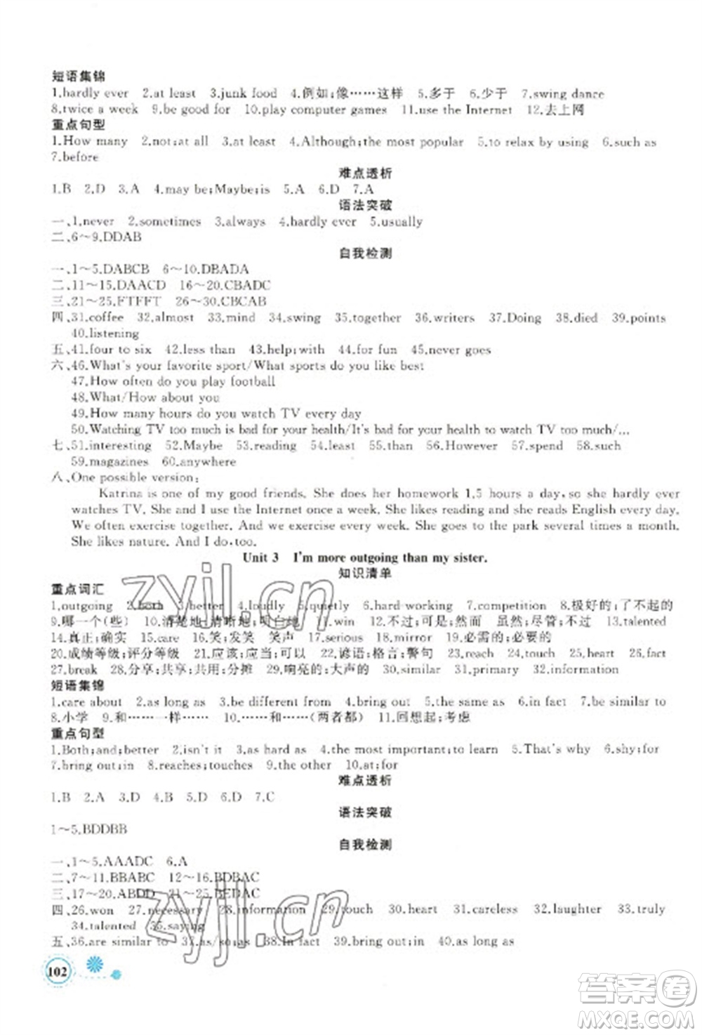 新疆青少年出版社2023寒假作業(yè)八年級(jí)英語(yǔ)通用版參考答案