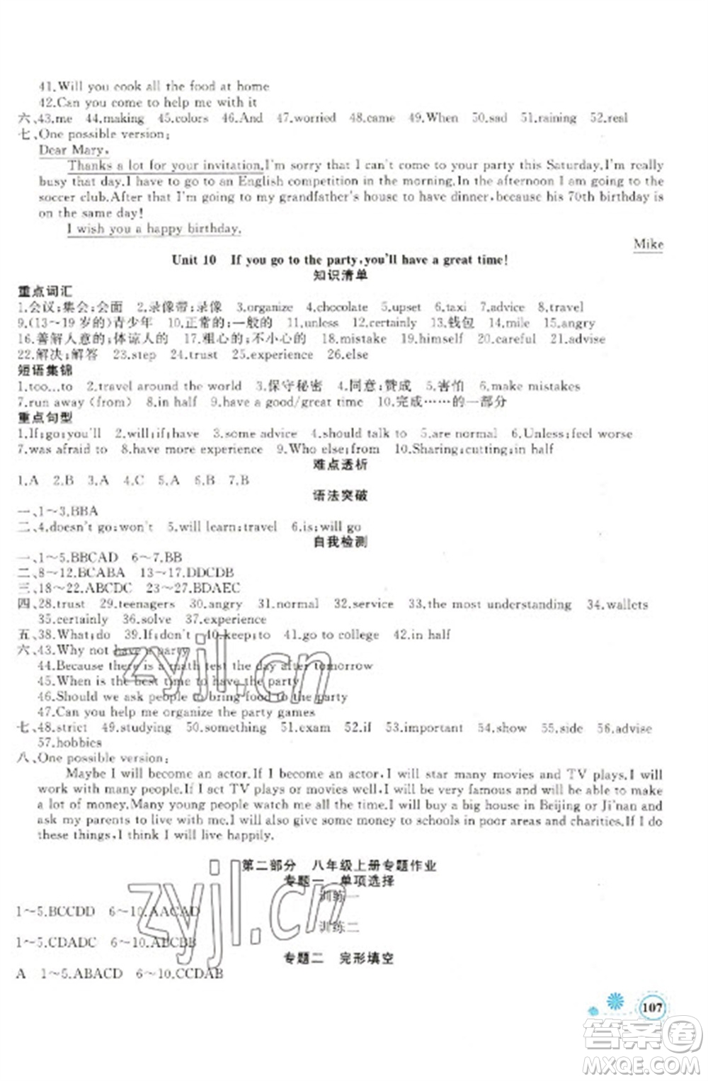 新疆青少年出版社2023寒假作業(yè)八年級(jí)英語(yǔ)通用版參考答案