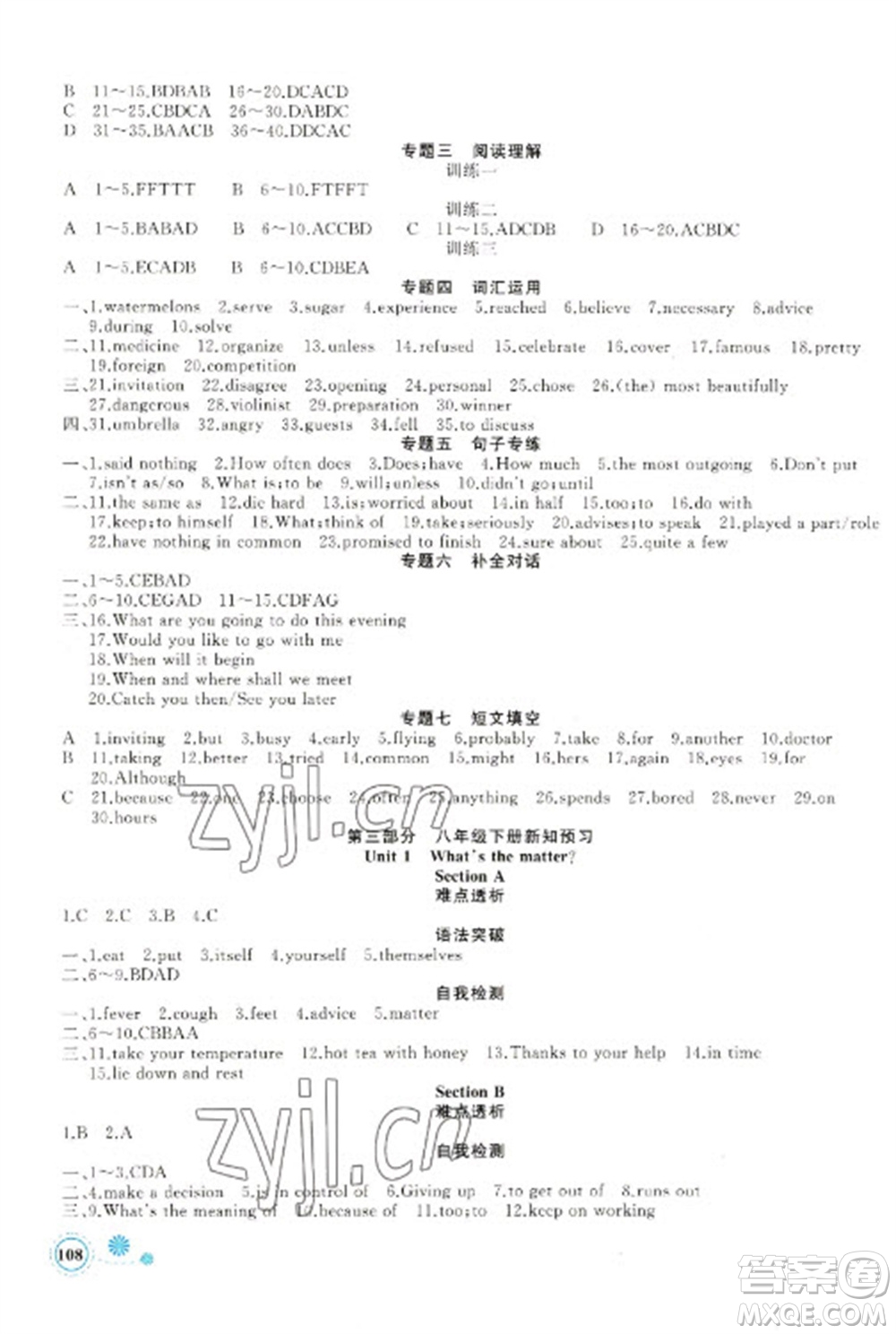 新疆青少年出版社2023寒假作業(yè)八年級(jí)英語(yǔ)通用版參考答案