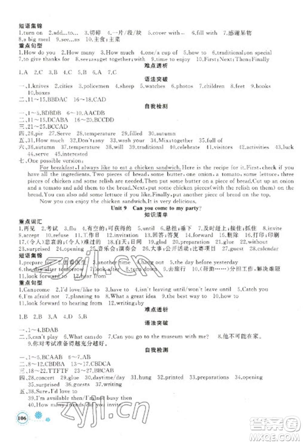 新疆青少年出版社2023寒假作業(yè)八年級(jí)英語(yǔ)通用版參考答案