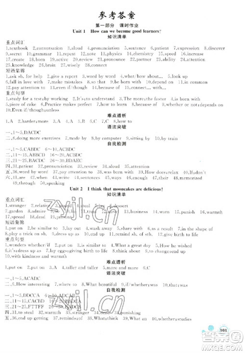 新疆青少年出版社2023寒假作業(yè)九年級(jí)英語(yǔ)人教版參考答案