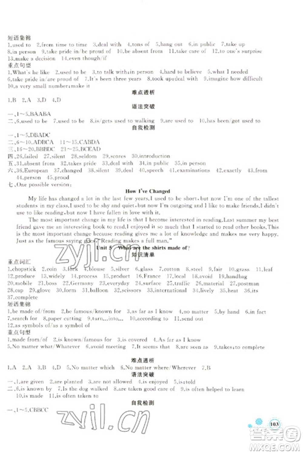 新疆青少年出版社2023寒假作業(yè)九年級(jí)英語(yǔ)人教版參考答案