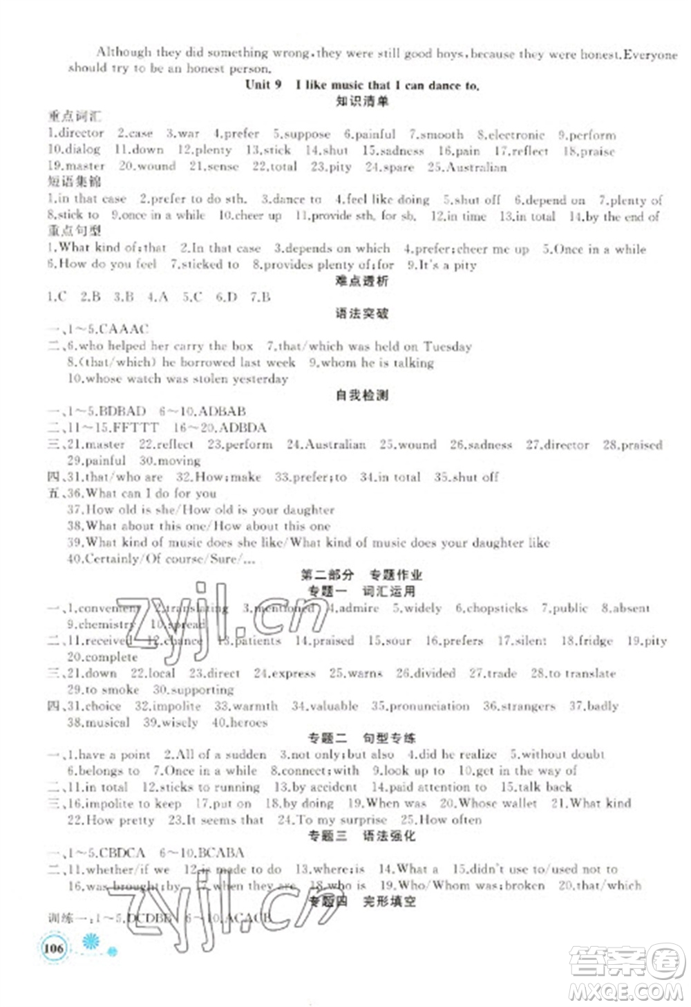 新疆青少年出版社2023寒假作業(yè)九年級(jí)英語(yǔ)人教版參考答案