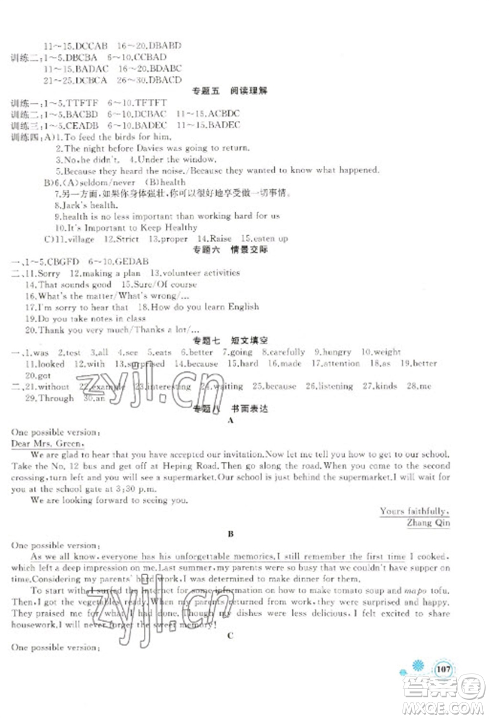 新疆青少年出版社2023寒假作業(yè)九年級(jí)英語(yǔ)人教版參考答案