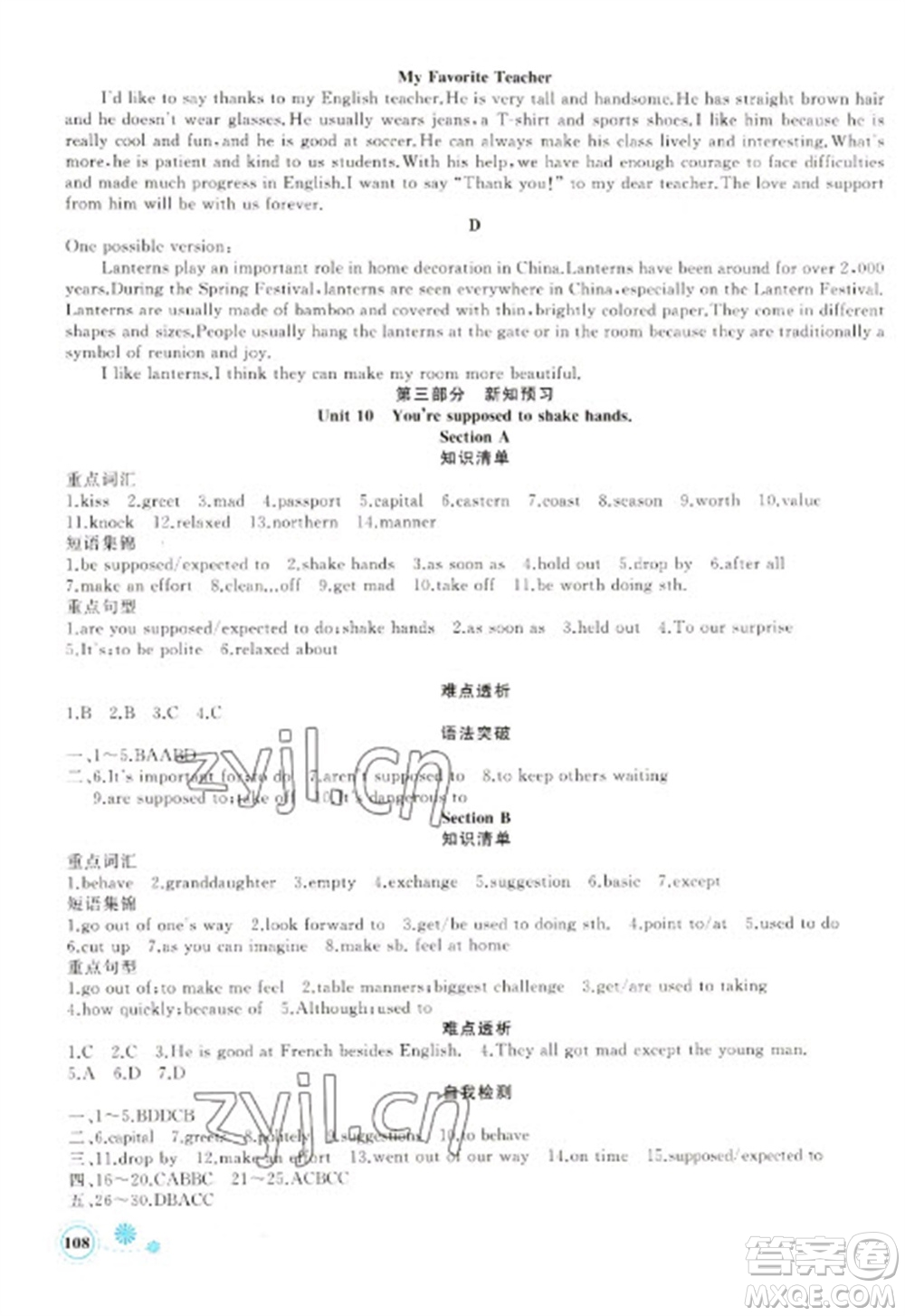 新疆青少年出版社2023寒假作業(yè)九年級(jí)英語(yǔ)人教版參考答案