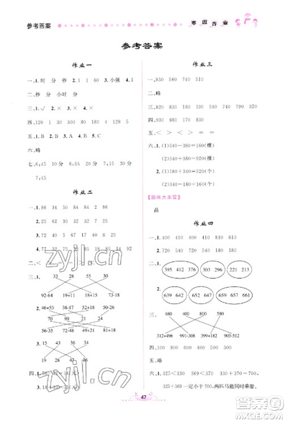 內(nèi)蒙古人民出版社2023寒假作業(yè)三年級數(shù)學(xué)通用版參考答案