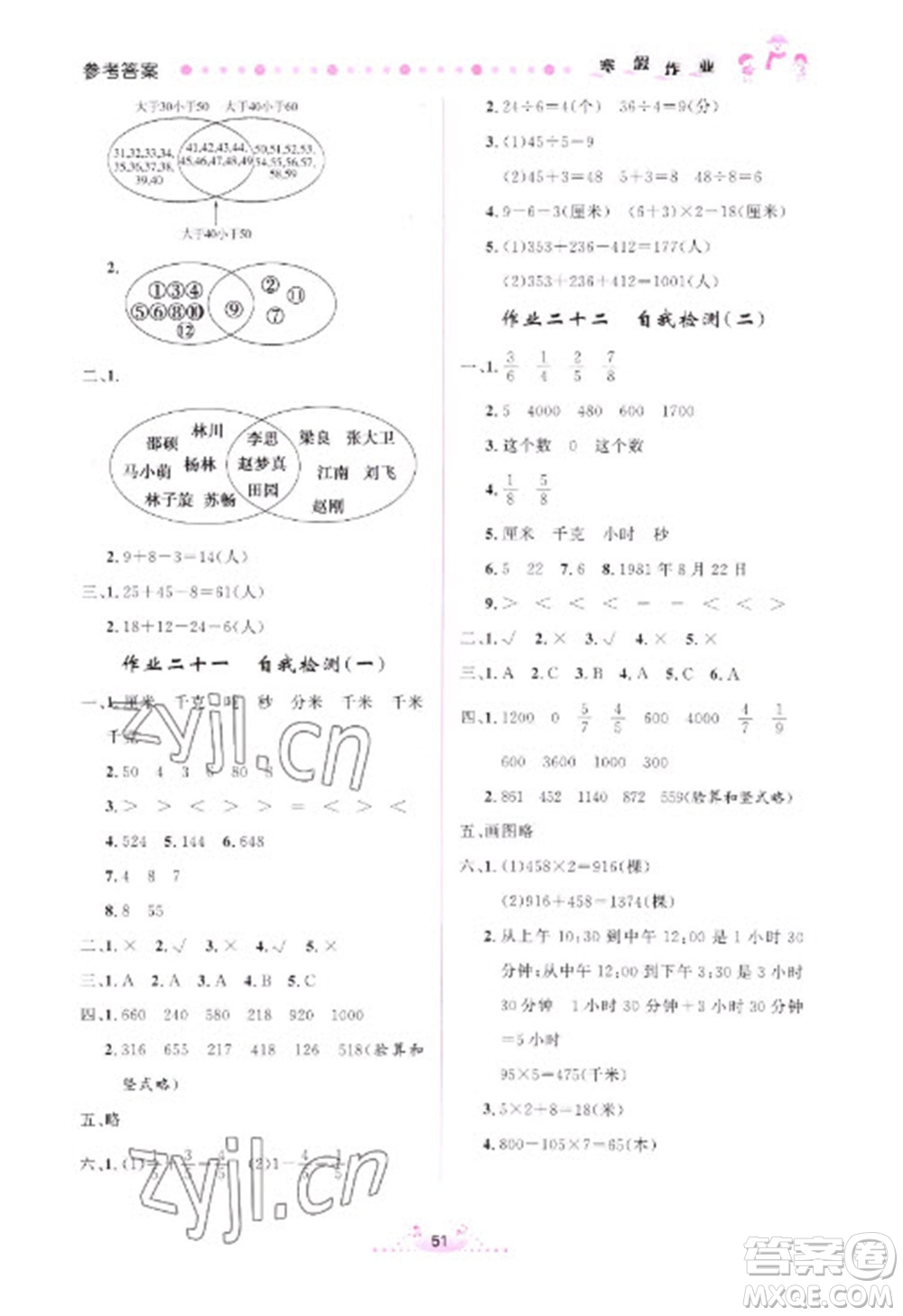 內(nèi)蒙古人民出版社2023寒假作業(yè)三年級數(shù)學(xué)通用版參考答案