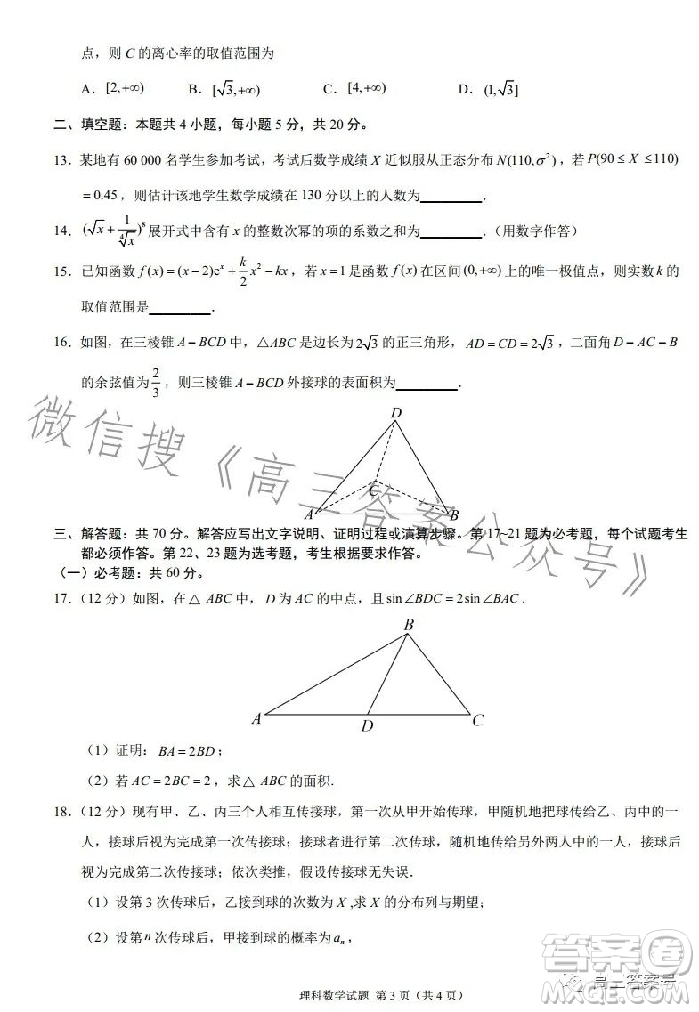 2022年高三12月大聯(lián)考考后強(qiáng)化卷理科數(shù)學(xué)試卷答案