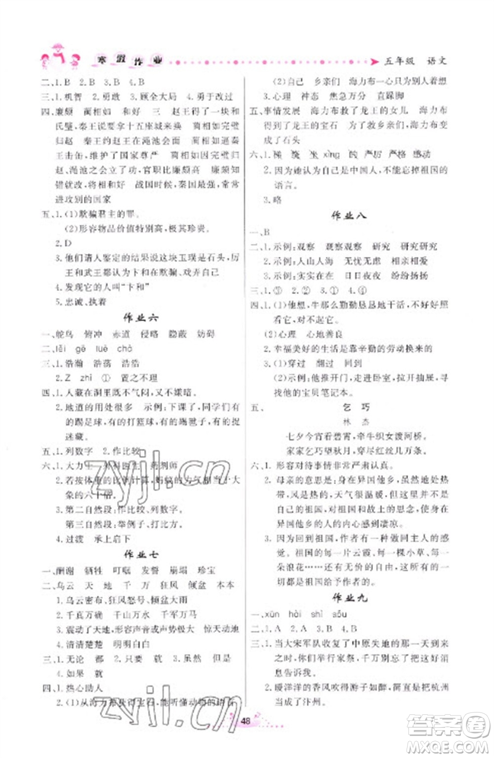 內(nèi)蒙古人民出版社2023寒假作業(yè)五年級語文通用版參考答案