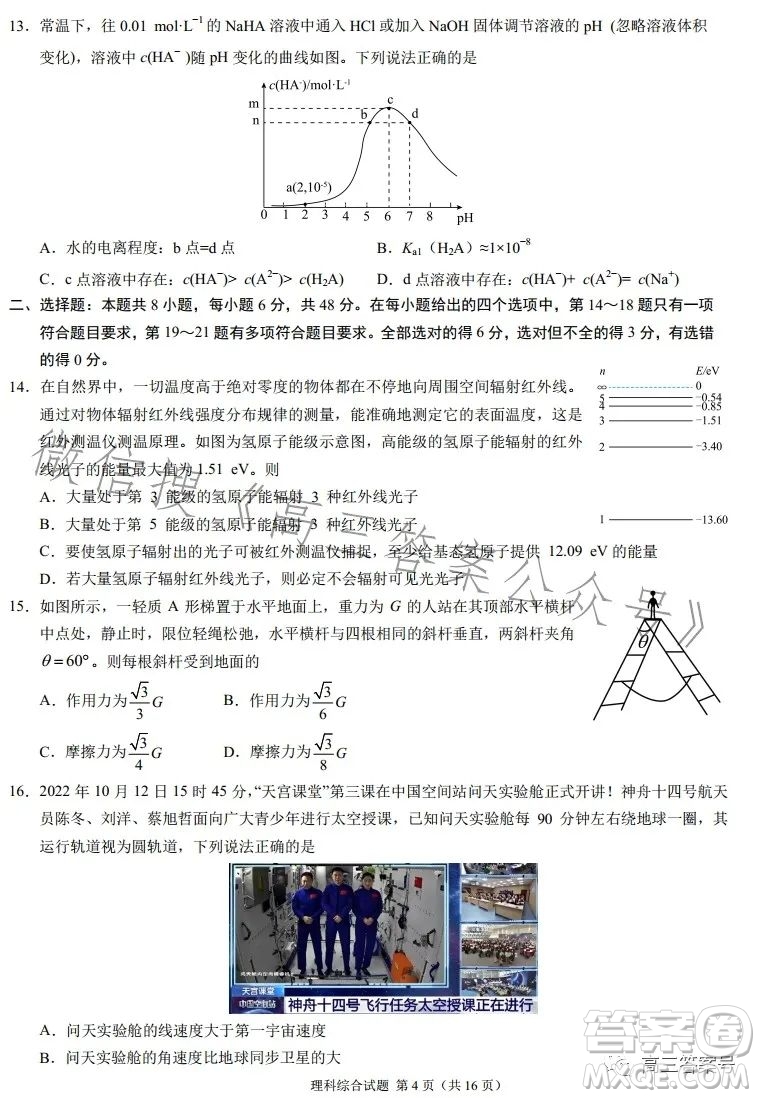 2022年高三12月大聯(lián)考考后強(qiáng)化卷理科綜合試卷答案