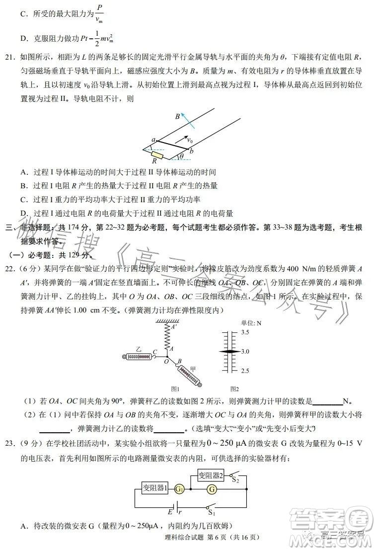 2022年高三12月大聯(lián)考考后強(qiáng)化卷理科綜合試卷答案