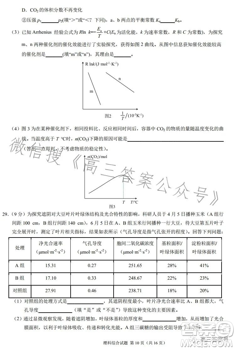 2022年高三12月大聯(lián)考考后強(qiáng)化卷理科綜合試卷答案