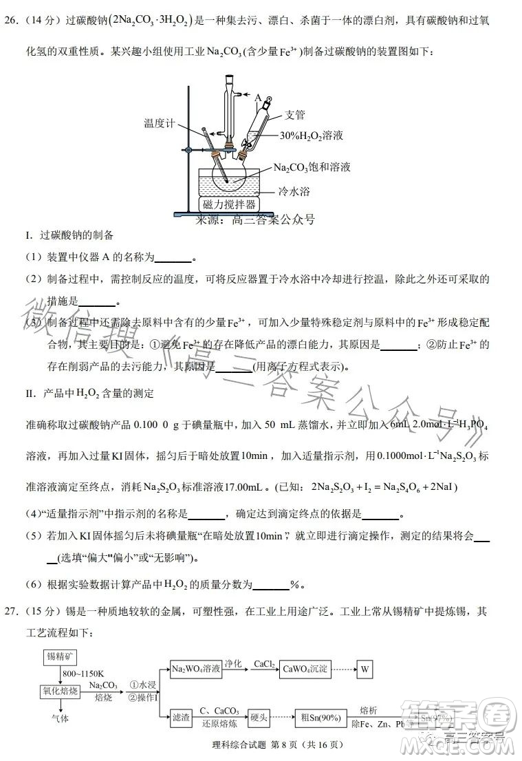 2022年高三12月大聯(lián)考考后強(qiáng)化卷理科綜合試卷答案