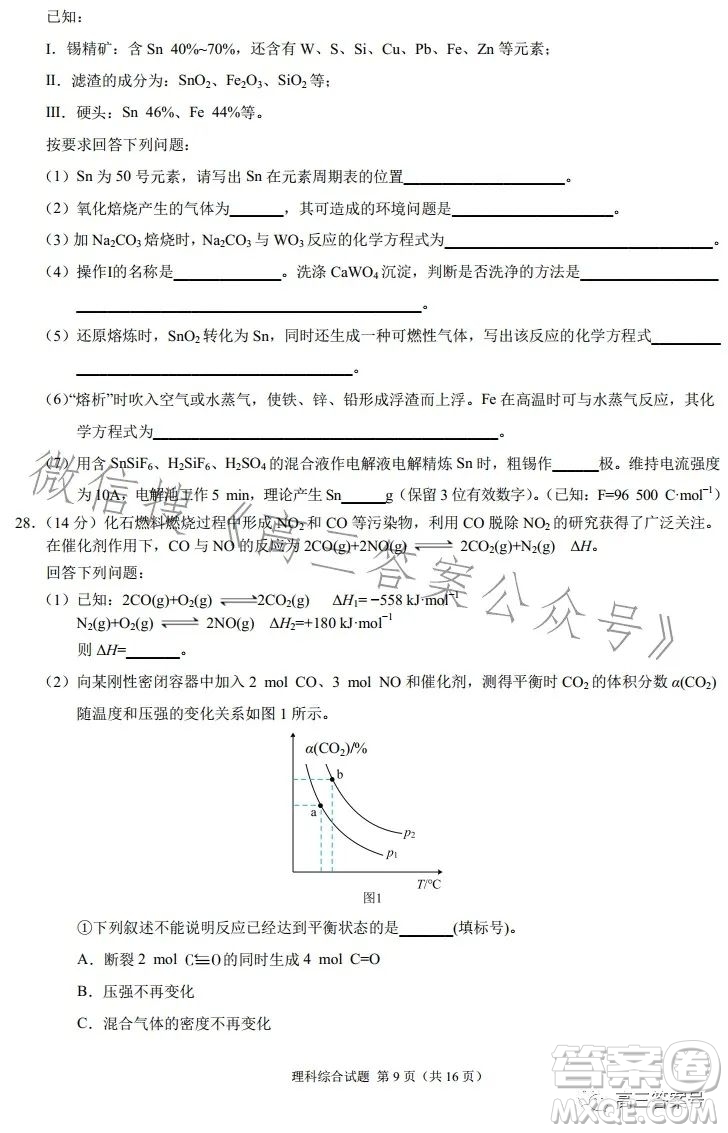 2022年高三12月大聯(lián)考考后強(qiáng)化卷理科綜合試卷答案