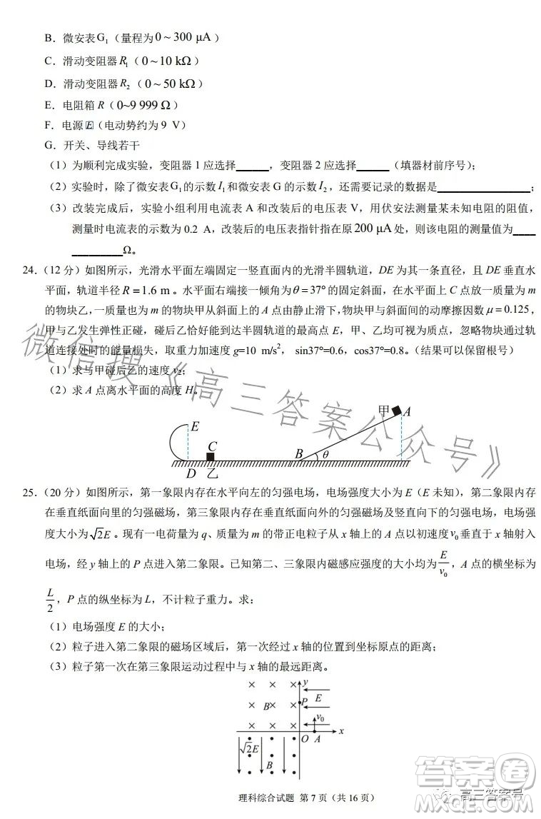 2022年高三12月大聯(lián)考考后強(qiáng)化卷理科綜合試卷答案