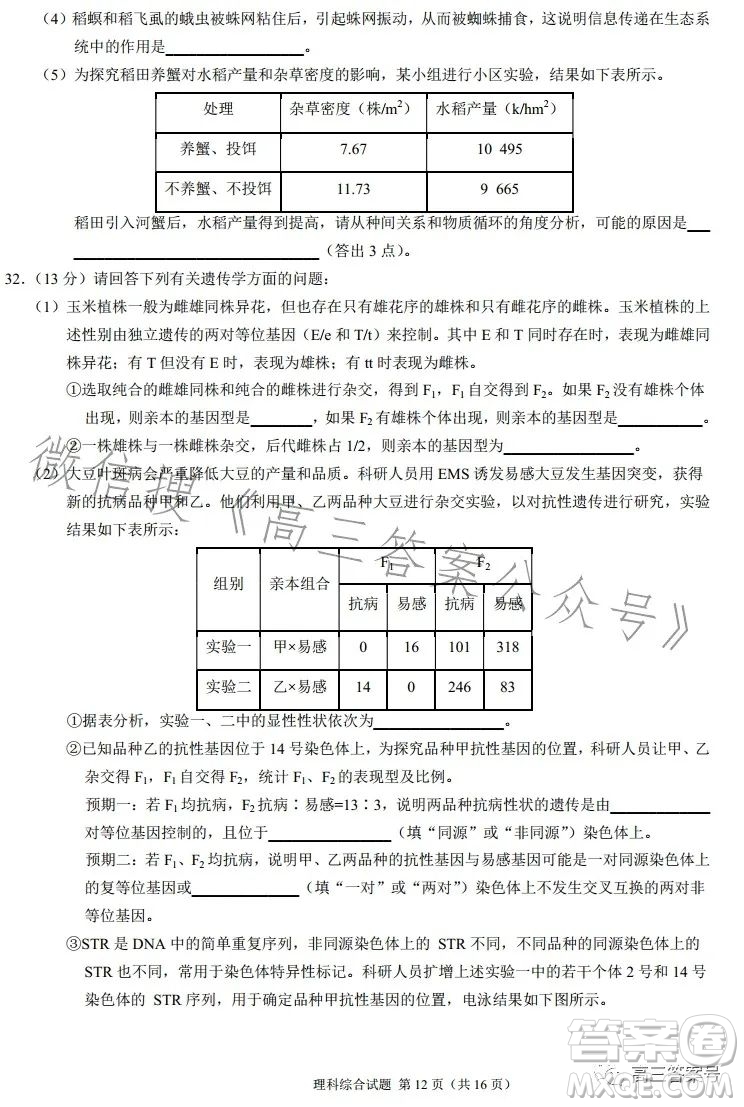 2022年高三12月大聯(lián)考考后強(qiáng)化卷理科綜合試卷答案