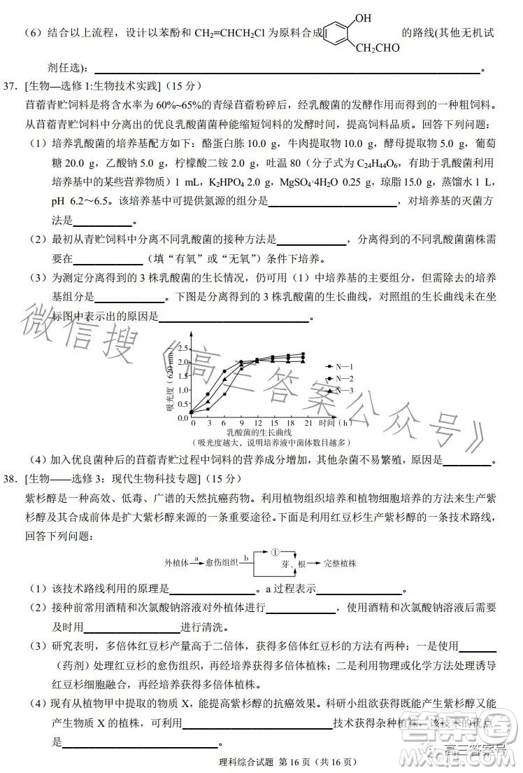 2022年高三12月大聯(lián)考考后強(qiáng)化卷理科綜合試卷答案