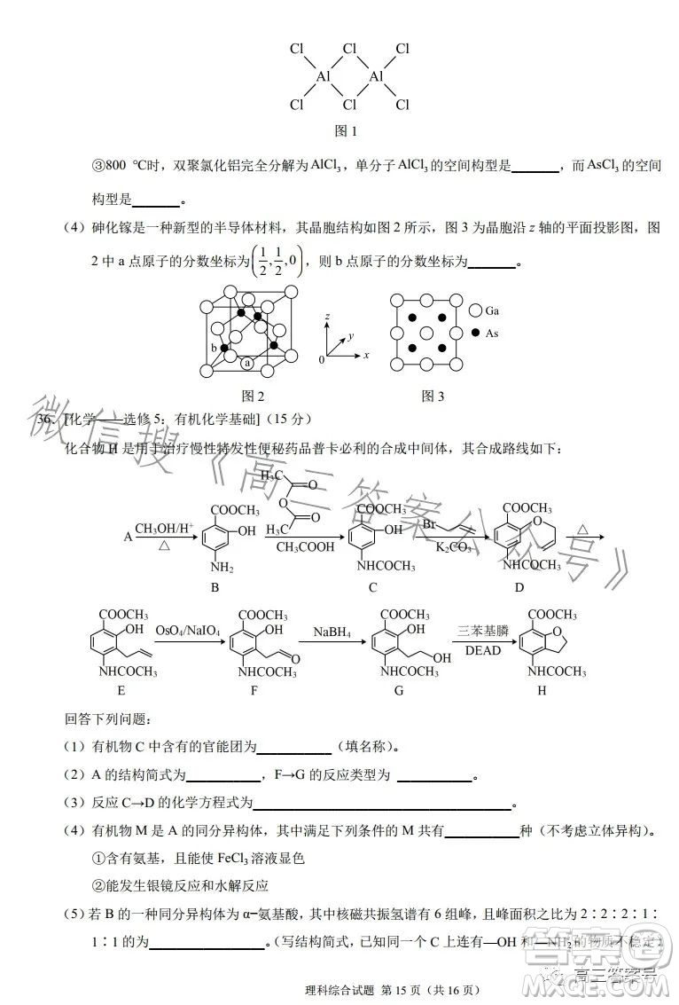 2022年高三12月大聯(lián)考考后強(qiáng)化卷理科綜合試卷答案