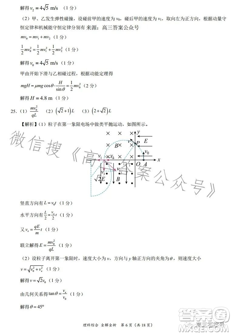 2022年高三12月大聯(lián)考考后強(qiáng)化卷理科綜合試卷答案