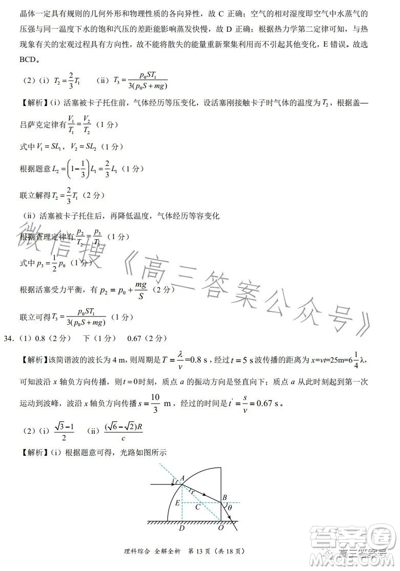 2022年高三12月大聯(lián)考考后強(qiáng)化卷理科綜合試卷答案