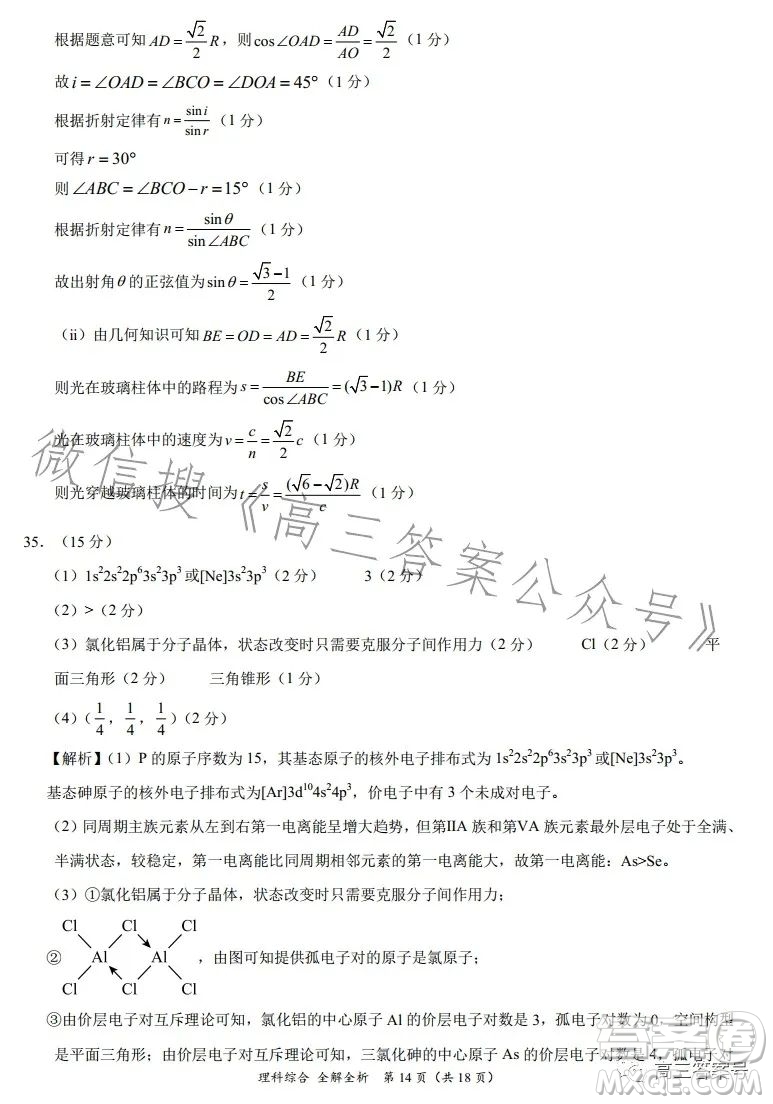 2022年高三12月大聯(lián)考考后強(qiáng)化卷理科綜合試卷答案