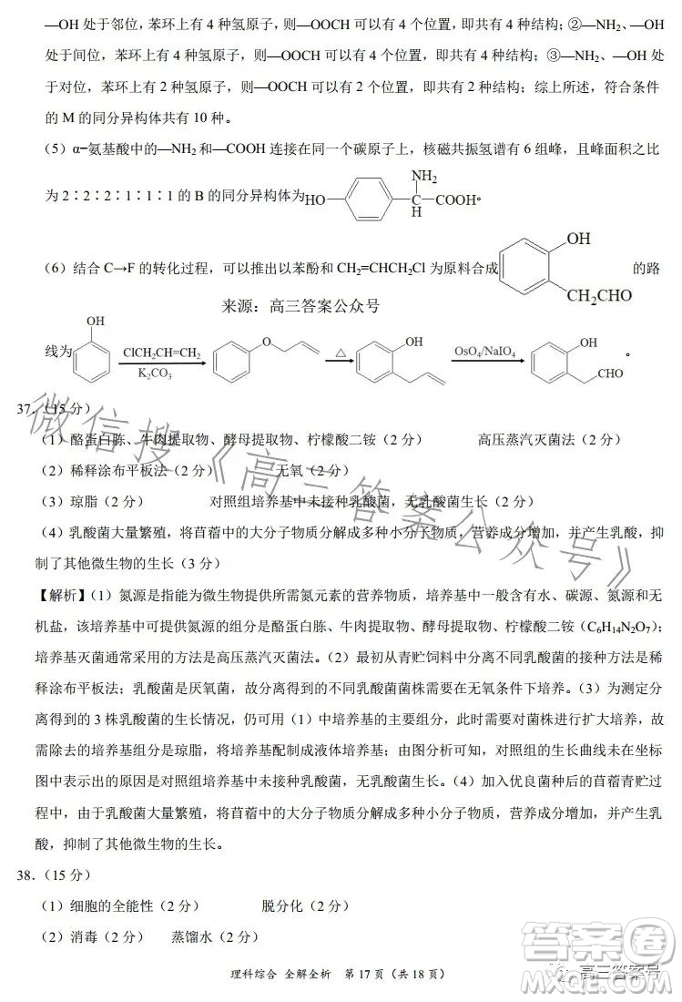 2022年高三12月大聯(lián)考考后強(qiáng)化卷理科綜合試卷答案