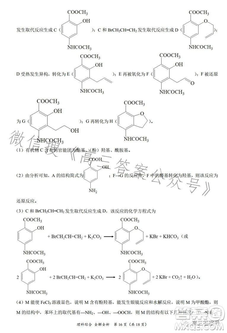 2022年高三12月大聯(lián)考考后強(qiáng)化卷理科綜合試卷答案