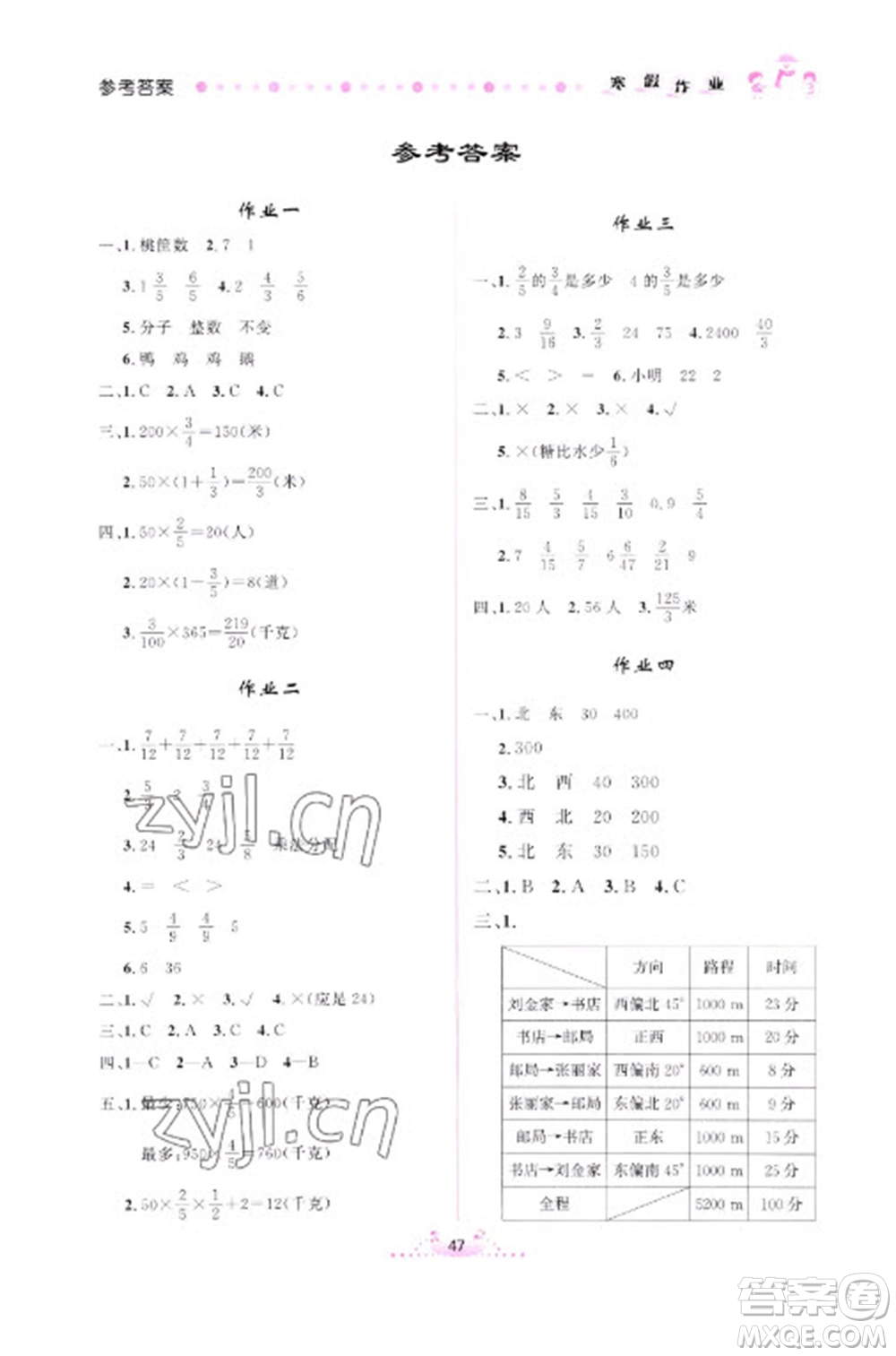 內(nèi)蒙古人民出版社2023寒假作業(yè)六年級數(shù)學(xué)通用版參考答案