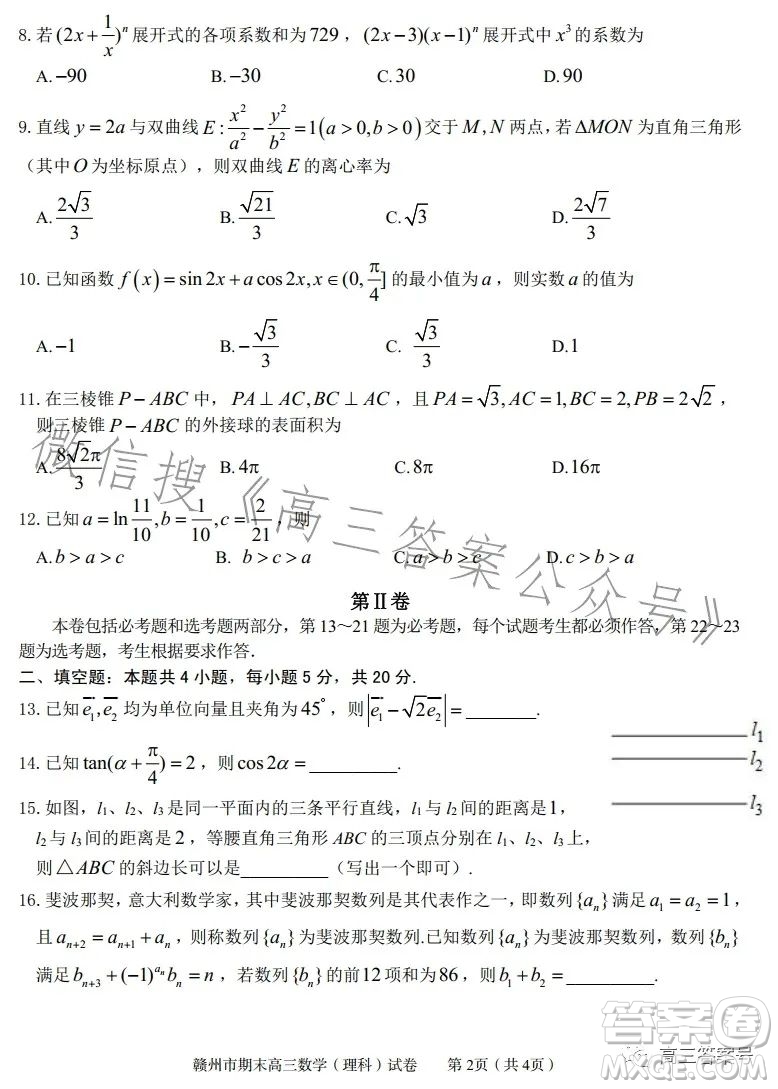 贛州市2022-2023學(xué)年度第一學(xué)期期末考試高三數(shù)學(xué)理科試卷答案