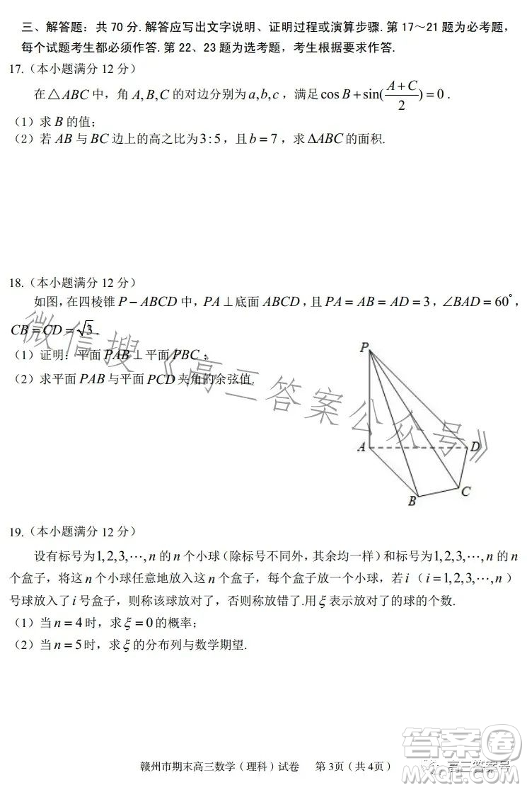 贛州市2022-2023學(xué)年度第一學(xué)期期末考試高三數(shù)學(xué)理科試卷答案