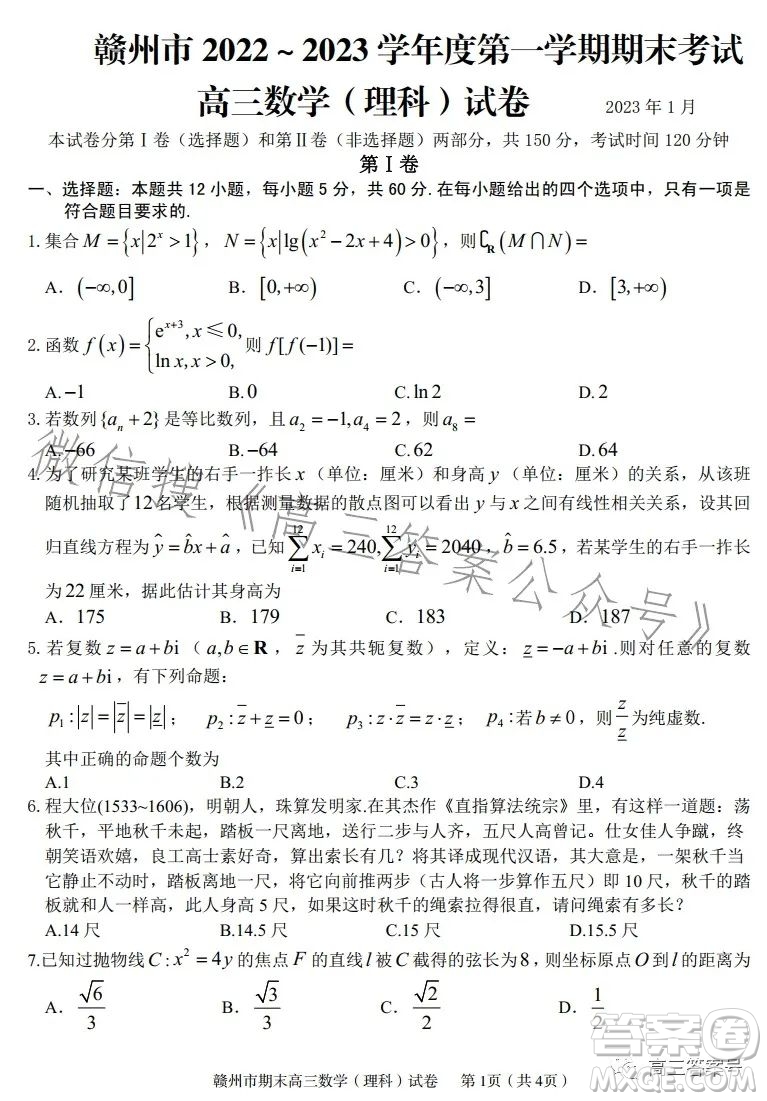 贛州市2022-2023學(xué)年度第一學(xué)期期末考試高三數(shù)學(xué)理科試卷答案