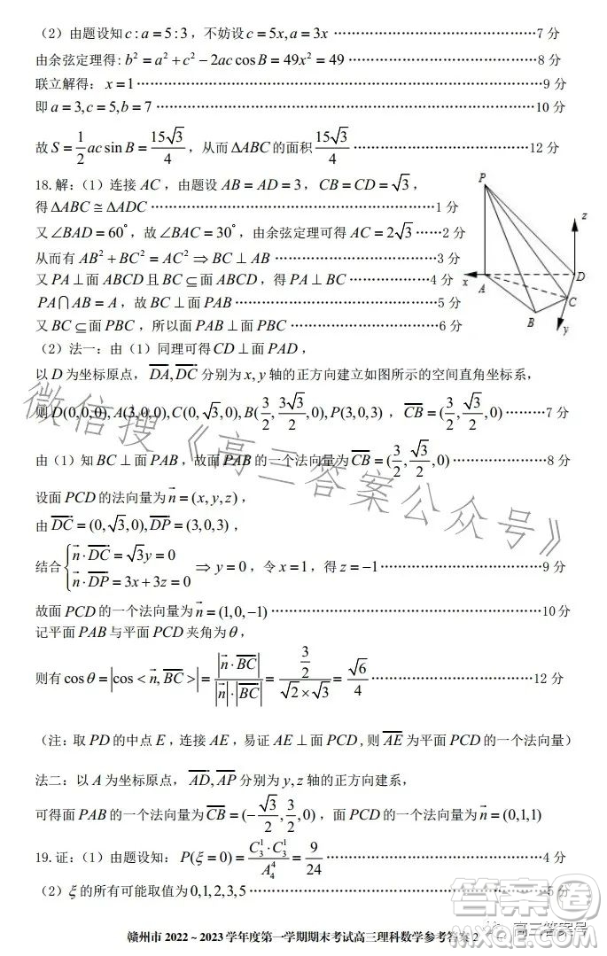 贛州市2022-2023學(xué)年度第一學(xué)期期末考試高三數(shù)學(xué)理科試卷答案