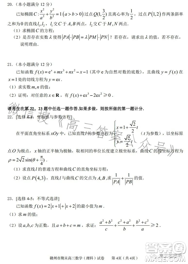 贛州市2022-2023學(xué)年度第一學(xué)期期末考試高三數(shù)學(xué)理科試卷答案