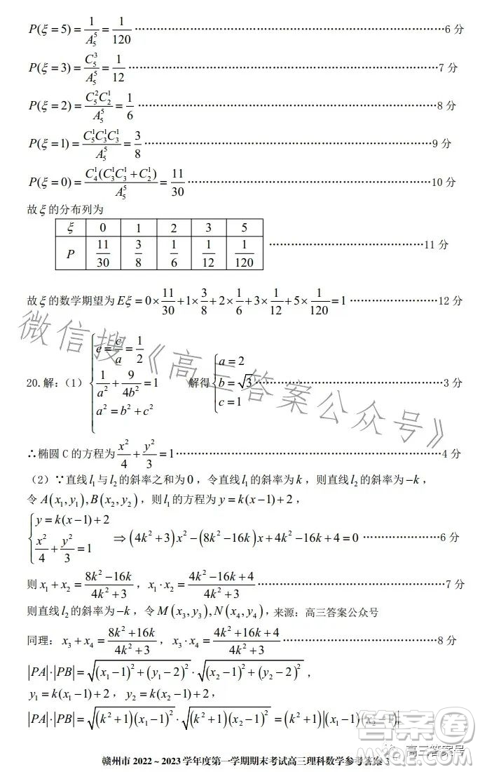 贛州市2022-2023學(xué)年度第一學(xué)期期末考試高三數(shù)學(xué)理科試卷答案