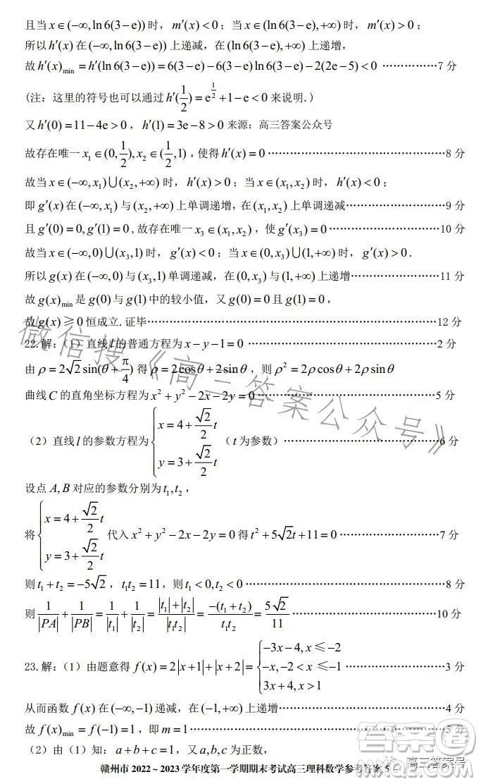 贛州市2022-2023學(xué)年度第一學(xué)期期末考試高三數(shù)學(xué)理科試卷答案