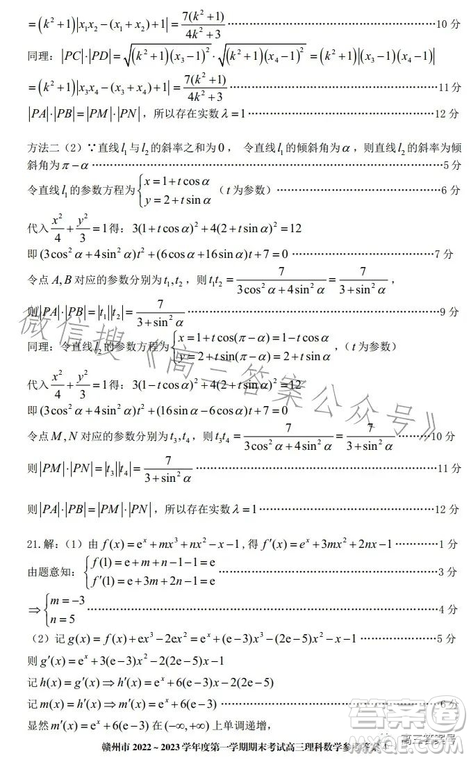 贛州市2022-2023學(xué)年度第一學(xué)期期末考試高三數(shù)學(xué)理科試卷答案