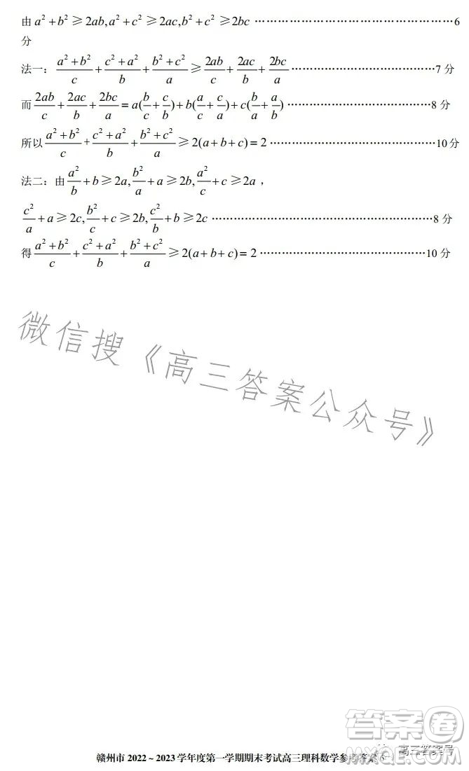 贛州市2022-2023學(xué)年度第一學(xué)期期末考試高三數(shù)學(xué)理科試卷答案