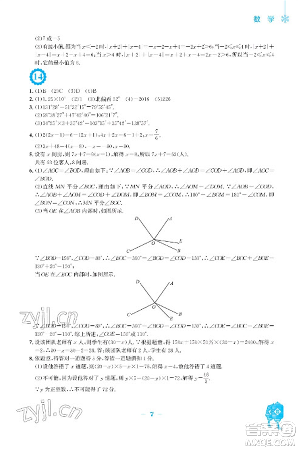 安徽教育出版社2023寒假作業(yè)七年級(jí)數(shù)學(xué)人教版參考答案