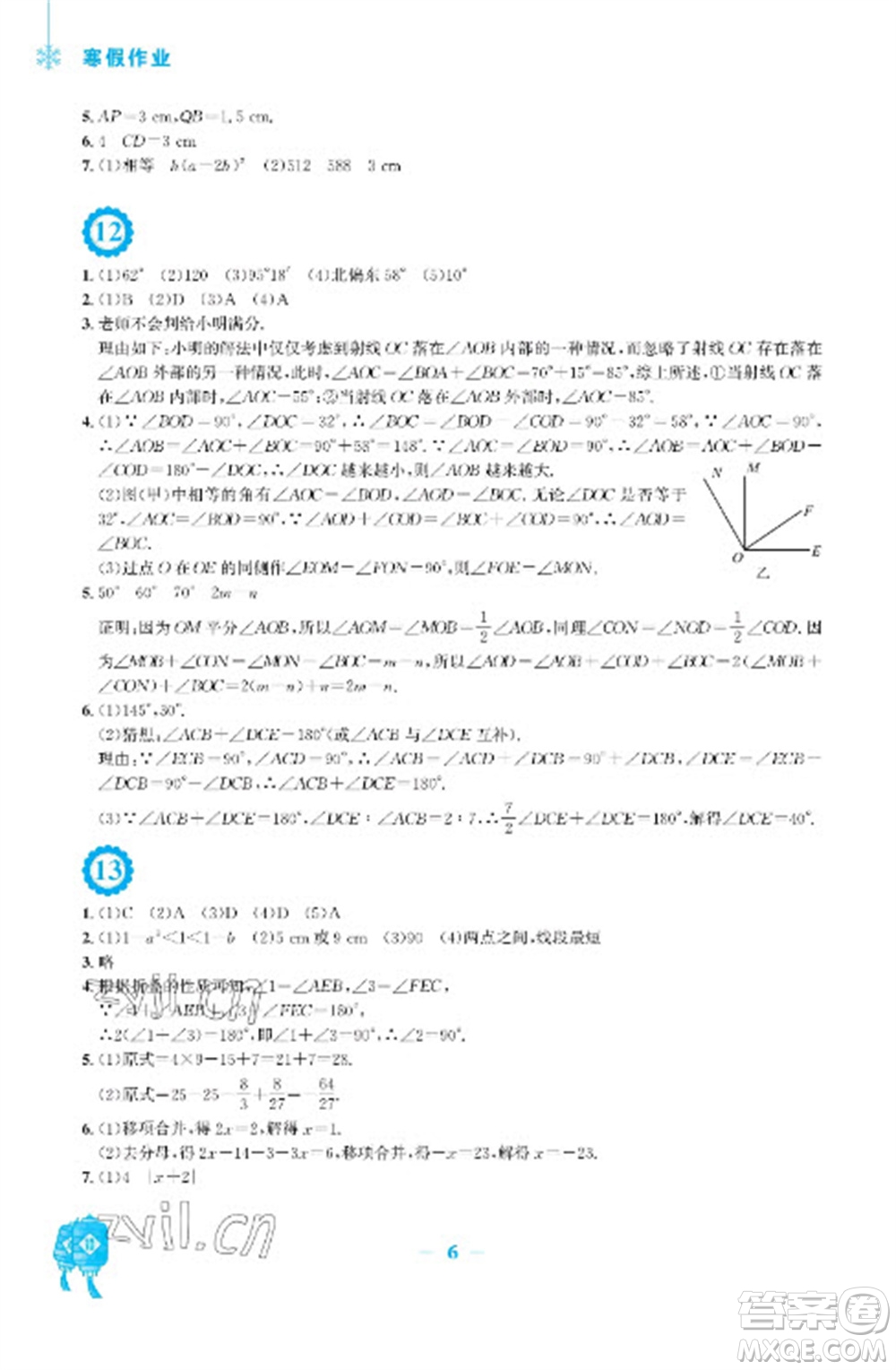 安徽教育出版社2023寒假作業(yè)七年級(jí)數(shù)學(xué)人教版參考答案