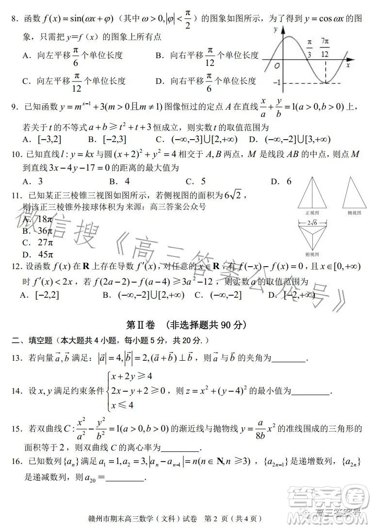 贛州市2022-2023學(xué)年度第一學(xué)期期末考試高三數(shù)學(xué)文科試卷答案