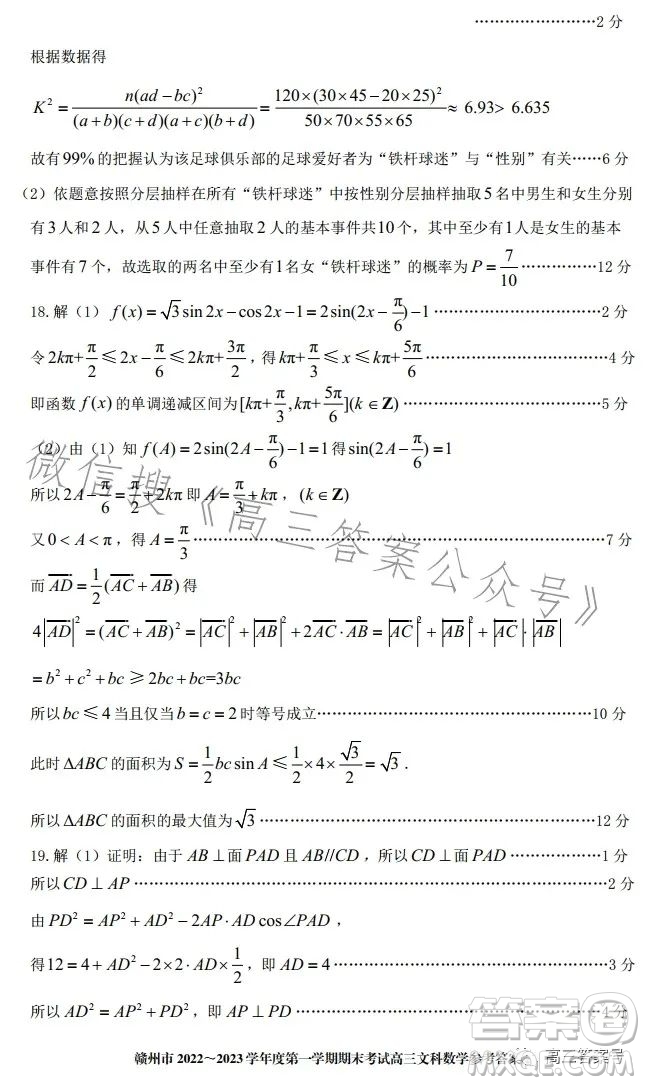 贛州市2022-2023學(xué)年度第一學(xué)期期末考試高三數(shù)學(xué)文科試卷答案