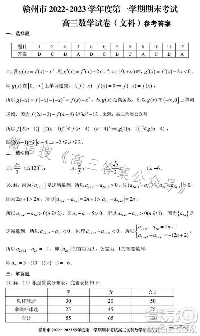 贛州市2022-2023學(xué)年度第一學(xué)期期末考試高三數(shù)學(xué)文科試卷答案