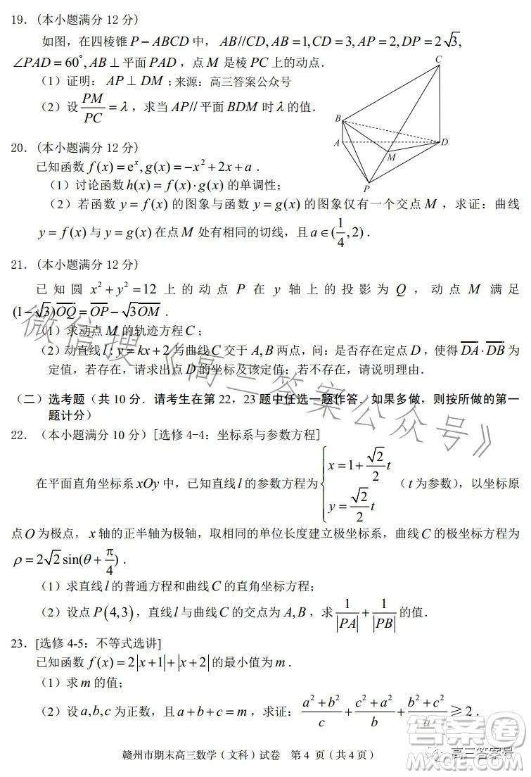 贛州市2022-2023學(xué)年度第一學(xué)期期末考試高三數(shù)學(xué)文科試卷答案