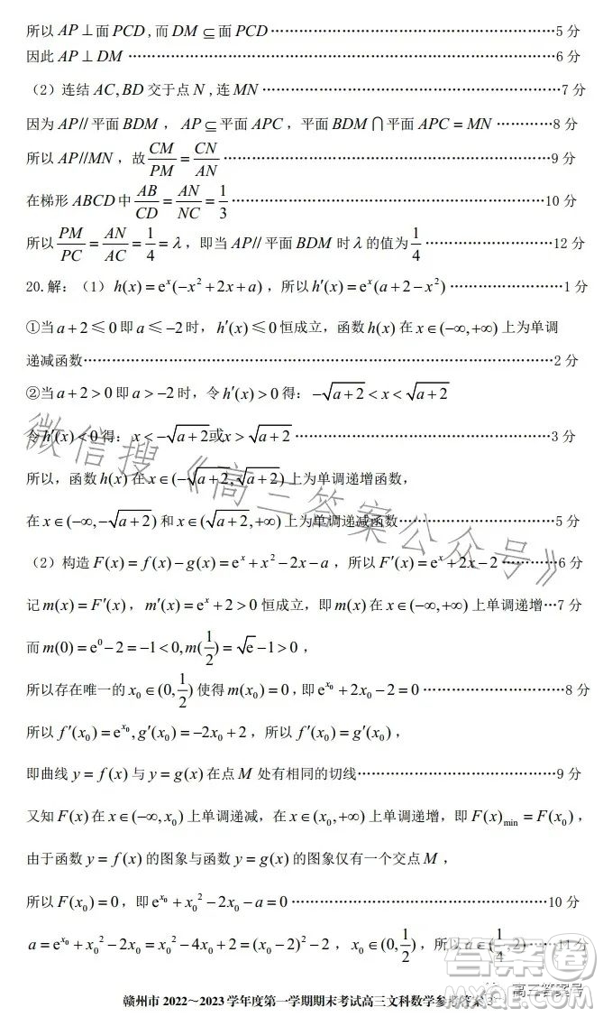 贛州市2022-2023學(xué)年度第一學(xué)期期末考試高三數(shù)學(xué)文科試卷答案