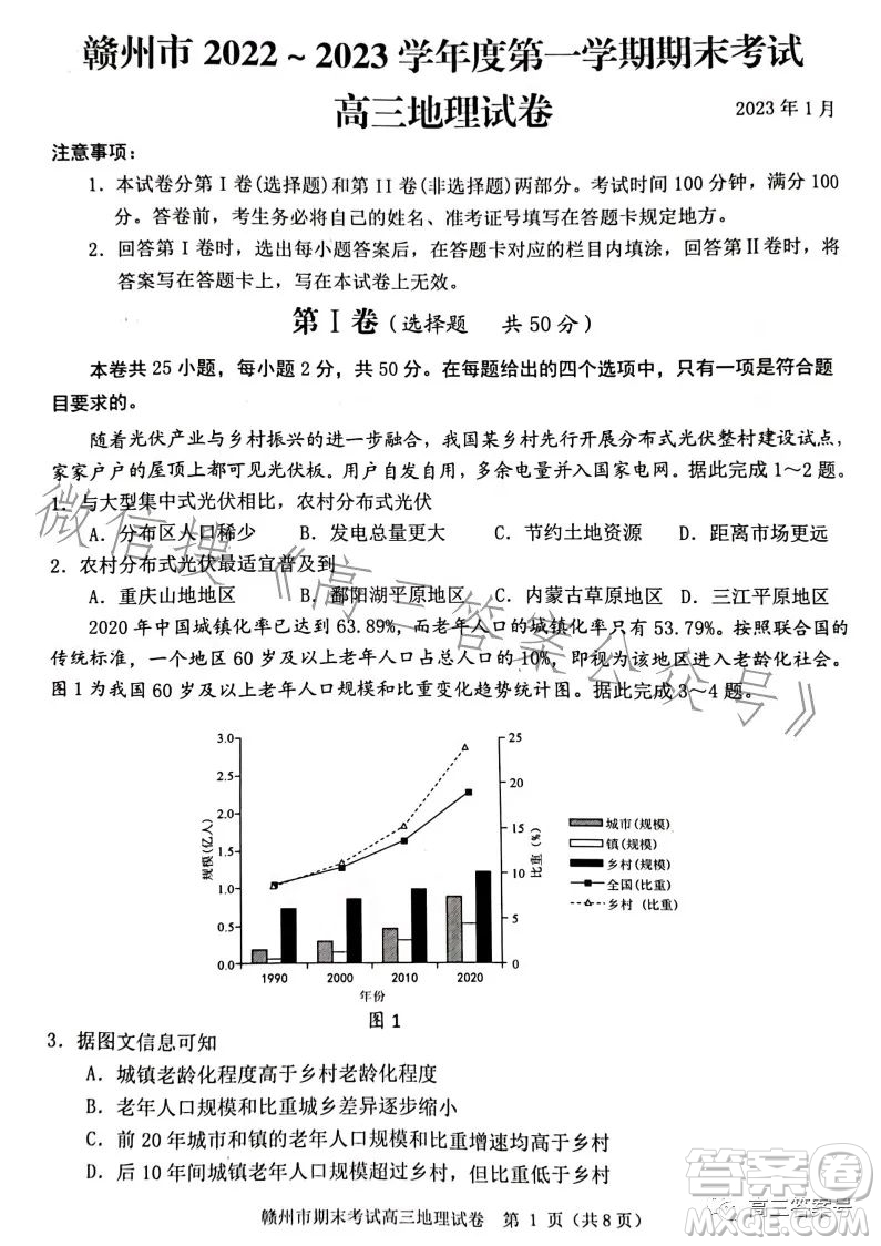 贛州市2022-2023學年度第一學期期末考試地理試卷答案