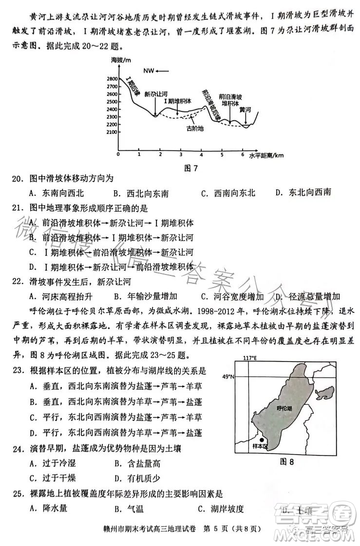 贛州市2022-2023學年度第一學期期末考試地理試卷答案