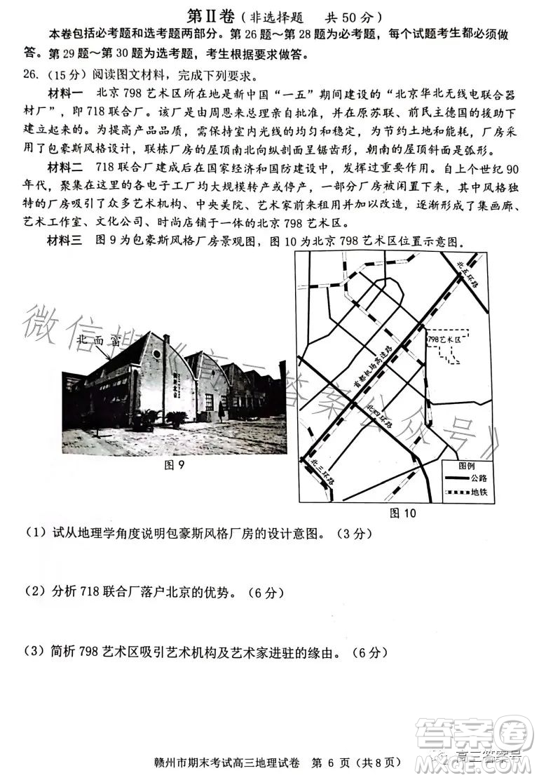 贛州市2022-2023學年度第一學期期末考試地理試卷答案