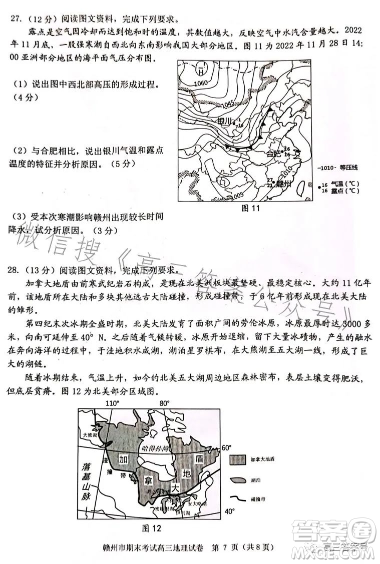 贛州市2022-2023學年度第一學期期末考試地理試卷答案