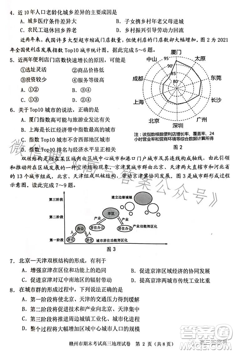 贛州市2022-2023學年度第一學期期末考試地理試卷答案